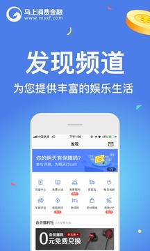 馬上金融截圖
