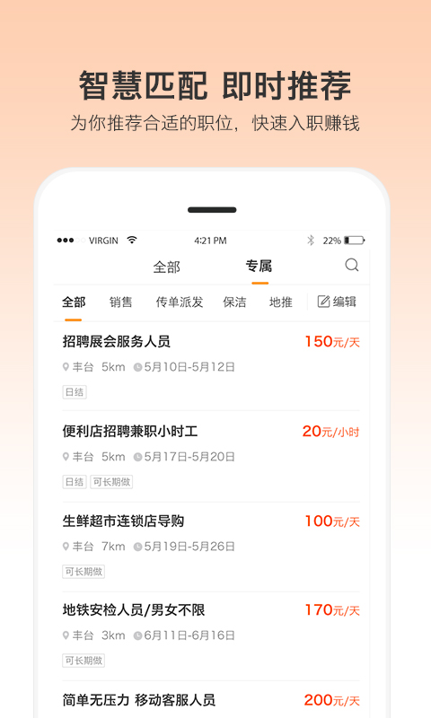 一秒招聘v3.0.1截图3