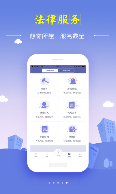 想问律师v3.2截图5