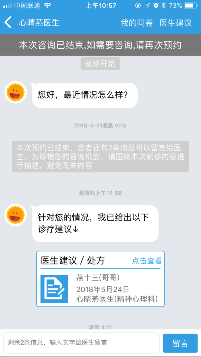 昭阳医生患者版v4.4.2截图4