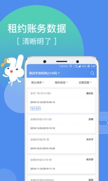 巴樂兔房東截圖