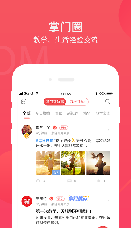 掌门好老师v3.4.2截图3