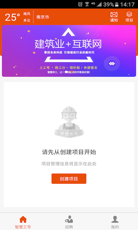 智慧工号截图3