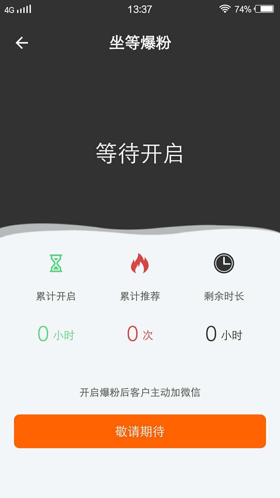 吸粉圈截图5