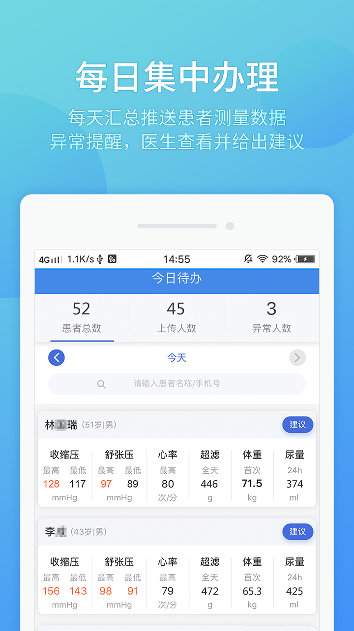 肾无忧截图1