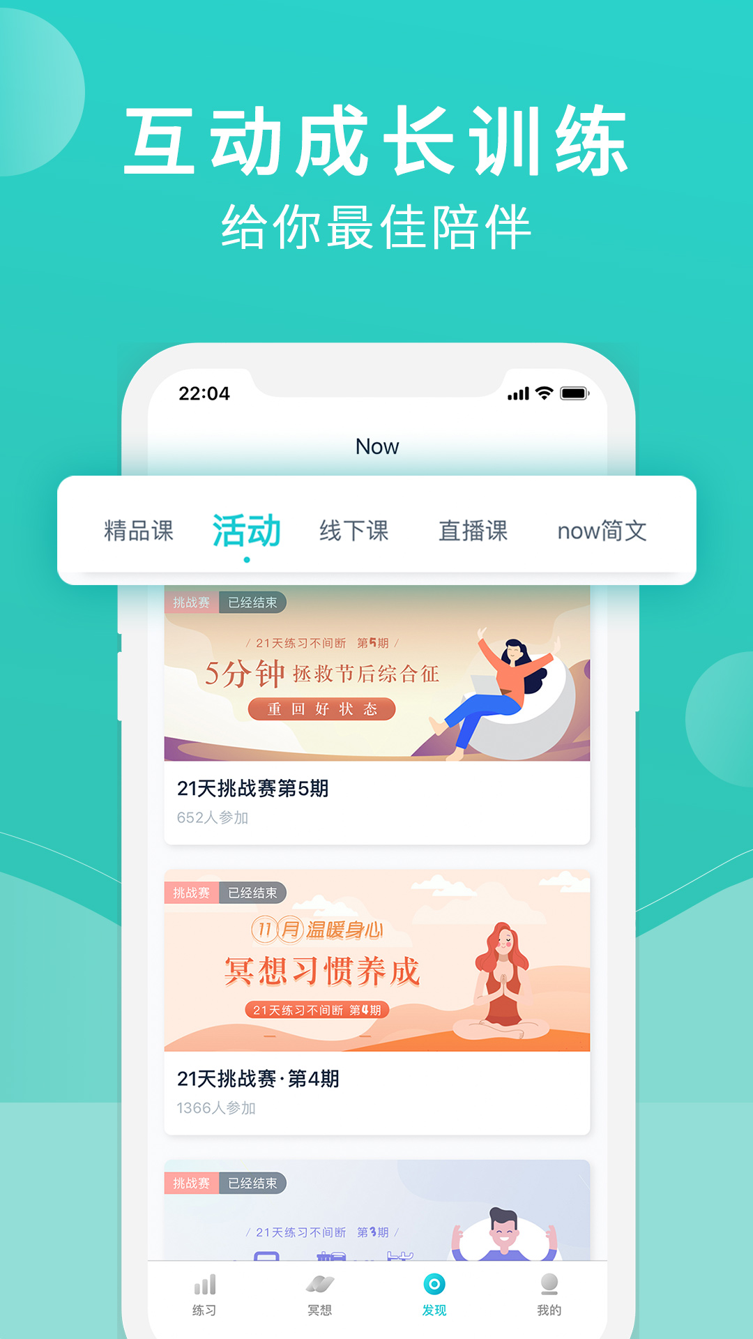 Now冥想v3.0.1截图4