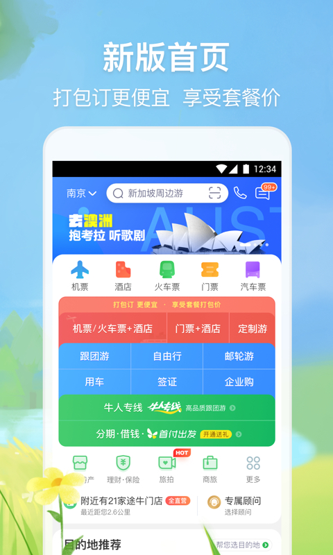 途牛旅游v10.8.0截图2