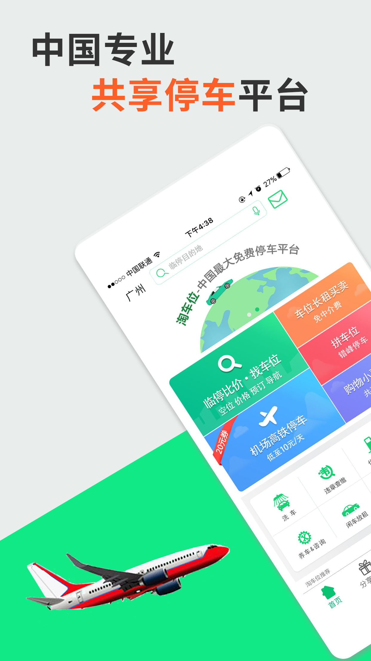 淘車位停車截圖預(yù)覽