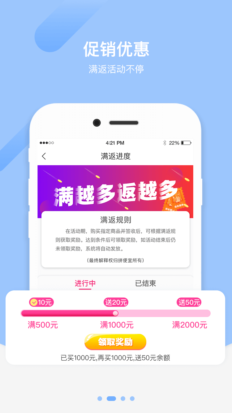 拼便宜v3.2.3截图2