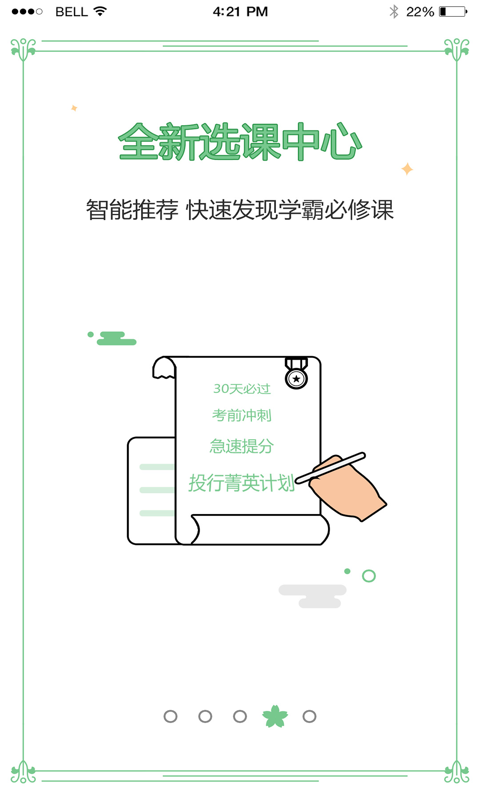 高顿网校v6.1.0截图4