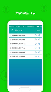 文字轉(zhuǎn)語音助手截圖