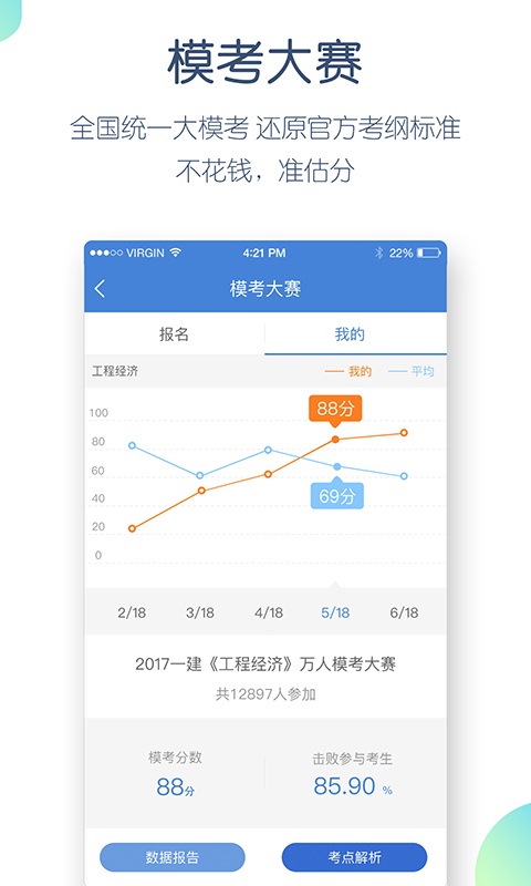 一建万题库v4.1.6.0截图5