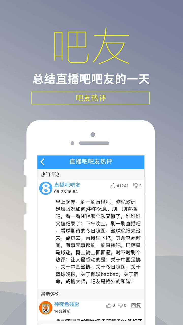 直播吧v5.2.3截图5