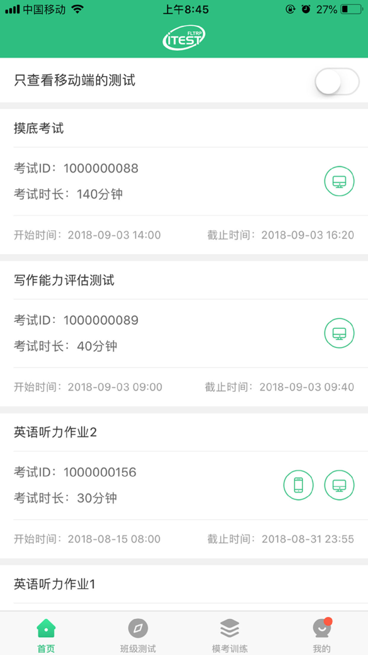 iTEST爱考试v1.2.0截图2