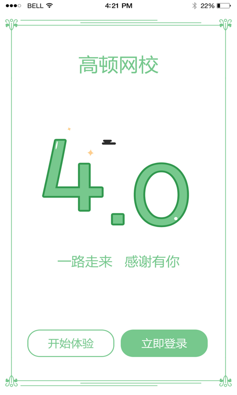 高顿网校v6.1.0截图5