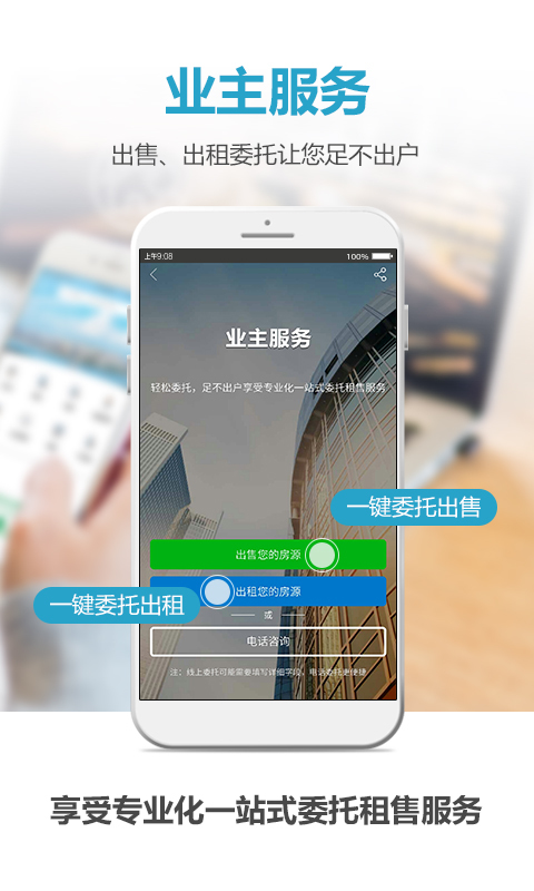 象盒找房v0.6.23截图3