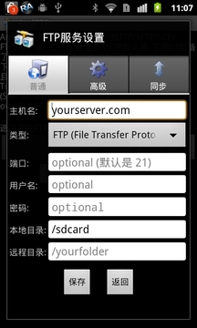 FTP管理器截图