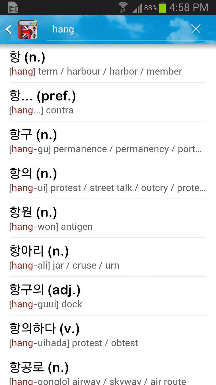 韩英词典截图1