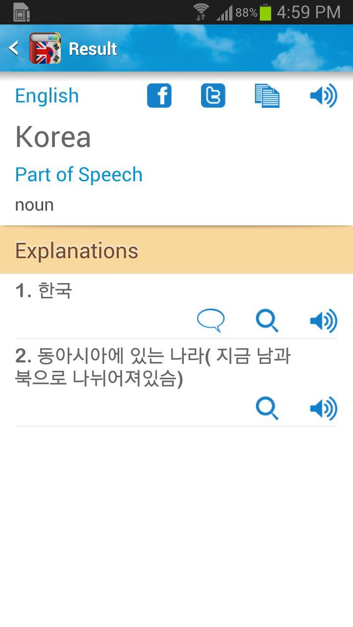 韩英词典截图2