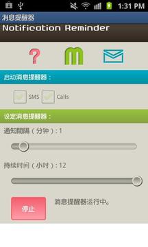 消息提醒器截图