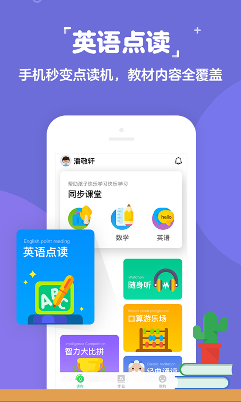 快乐学堂v3.5.1截图3