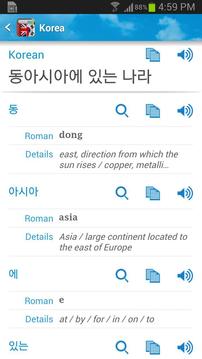 韩英词典截图