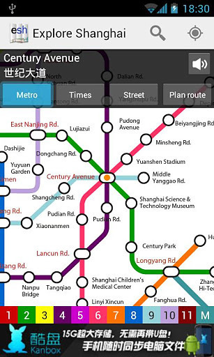 上海地铁地图 (Explore Shanghai)截图1