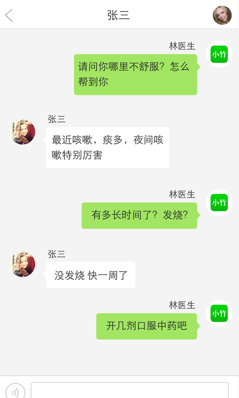 小竹医生截图2