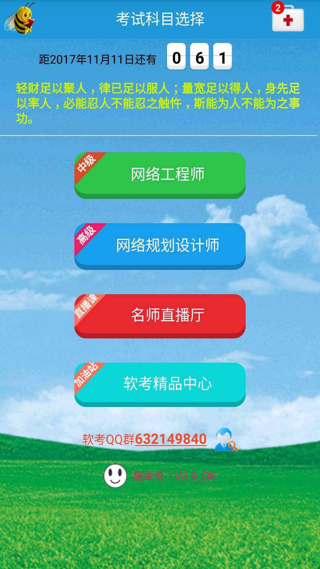 系统集成项目管理软考v8.8B_BD截图1