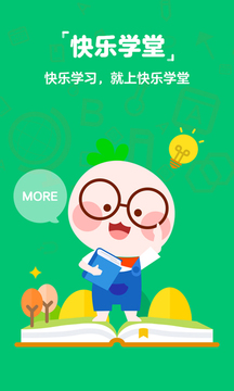 快樂學(xué)堂截圖