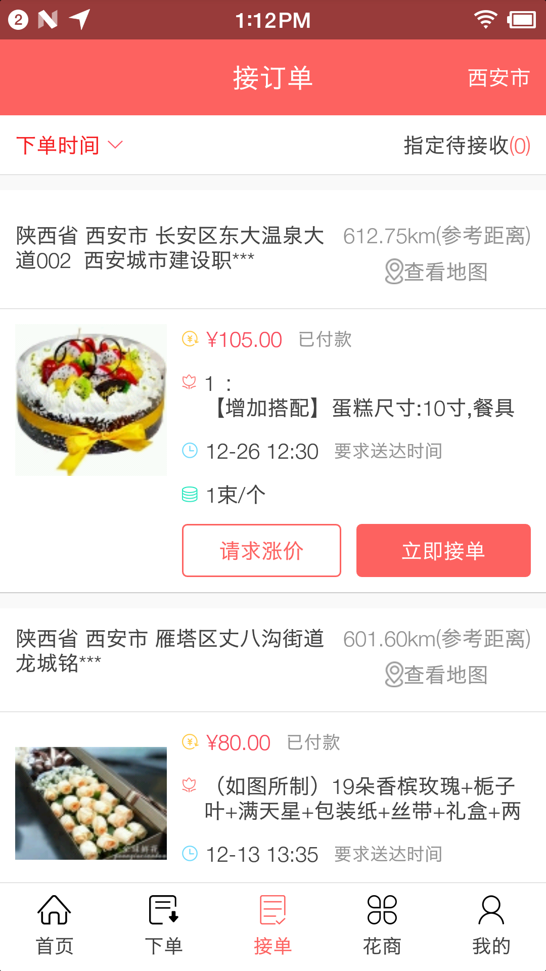 花娃v10.0.6截图3