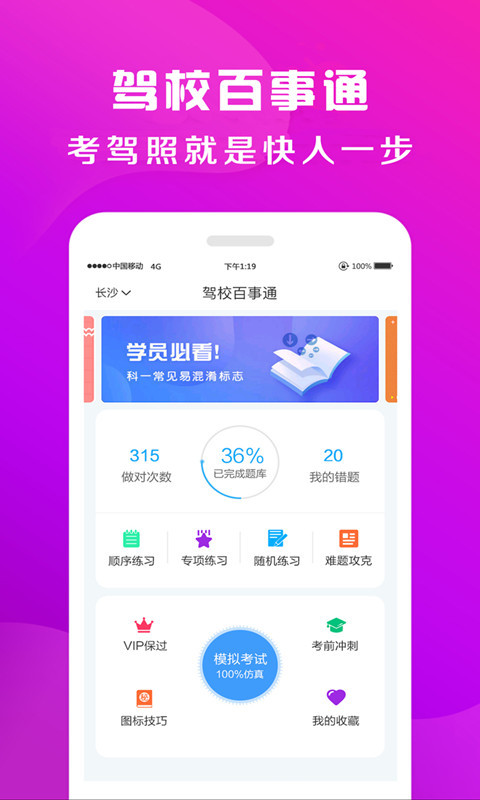 驾校百事通v6.2.1截图1