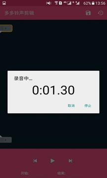 多多鈴聲剪輯截圖
