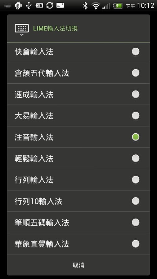 LIME HD 中文输入法截图1