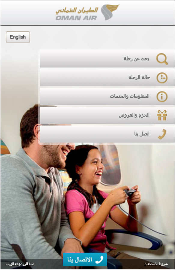 Oman Air截图3