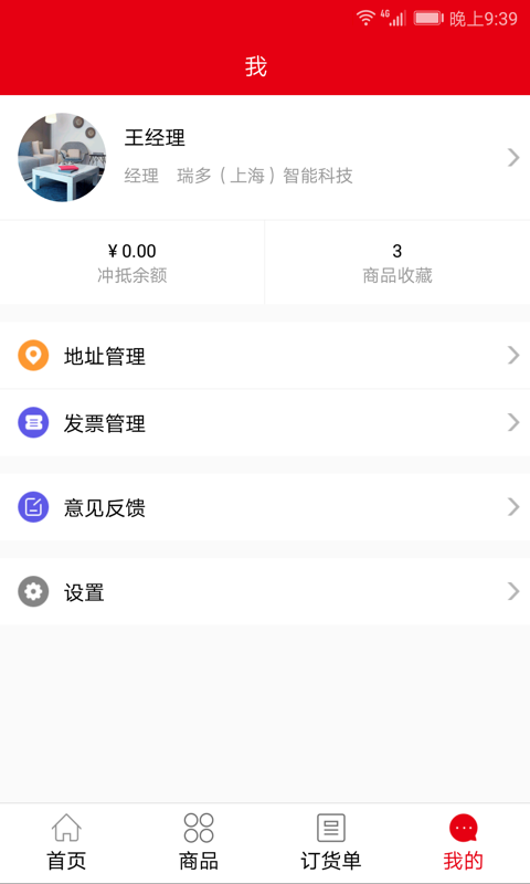 瑞多科技截图2