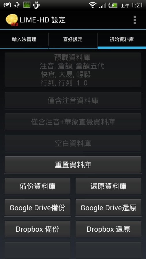 LIME HD 中文输入法截图8