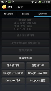 LIME HD 中文输入法截图