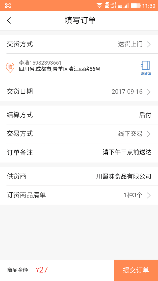 途络截图1