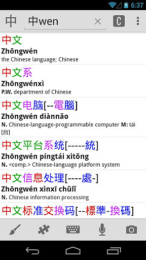 CN Pleco Chinese Dictionary截图5