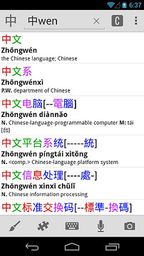 CN Pleco Chinese Dictionary截图