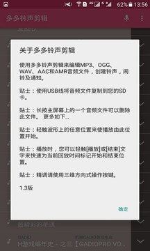 多多鈴聲剪輯截圖