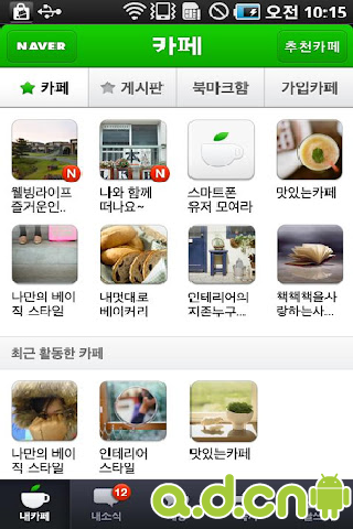 Naver掌上咖啡厅截图6