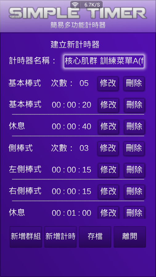 简易多功能计时器截图2