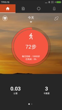 GetFit2.0截图