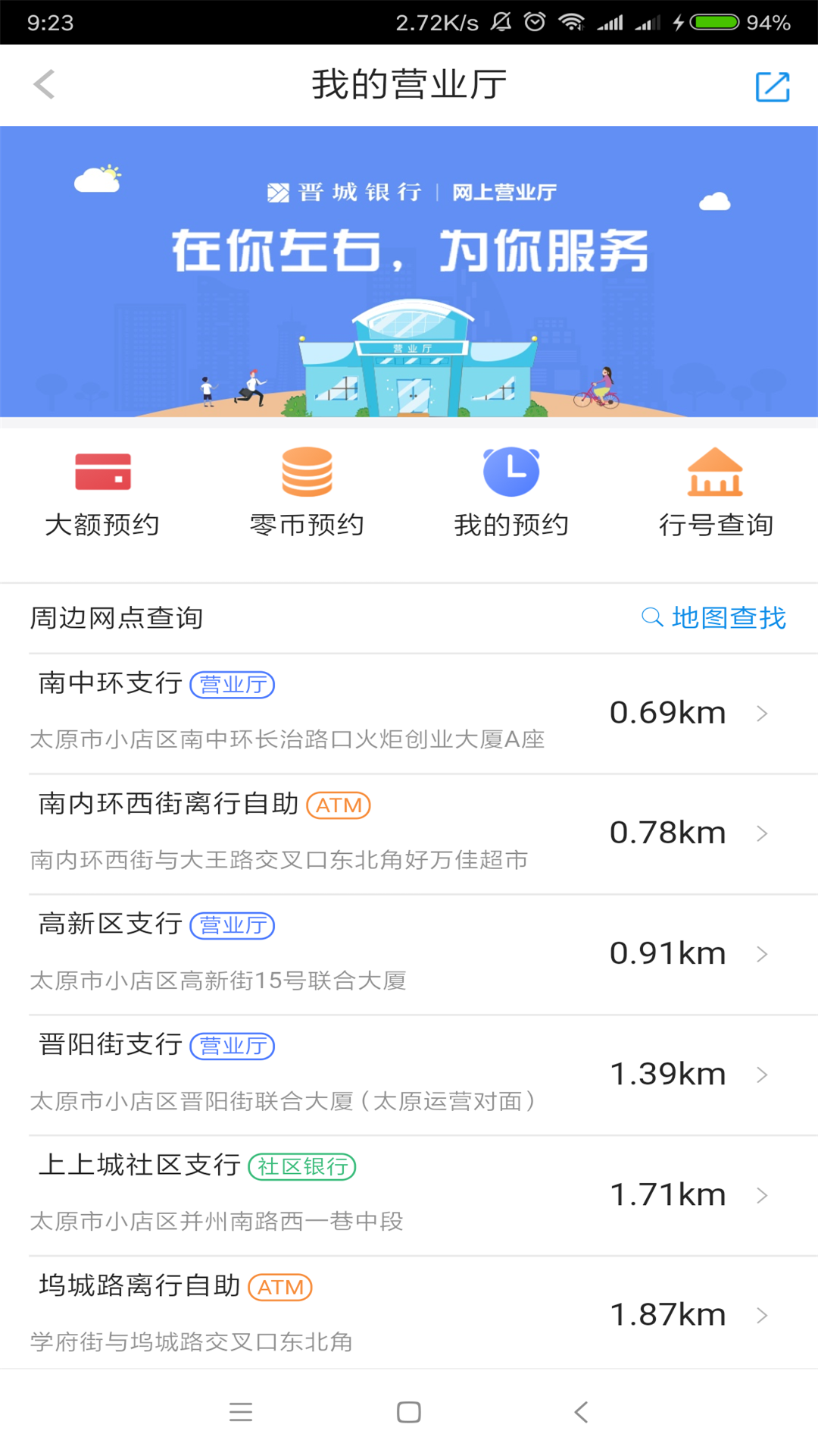 晋城银行v3.0.6截图5