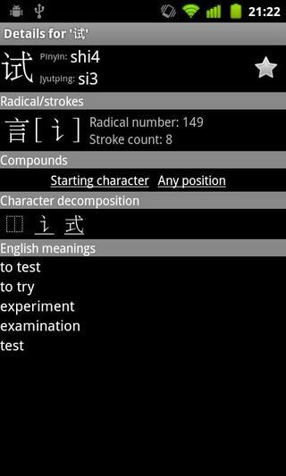 汉字识别截图3