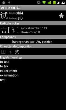 汉字识别截图