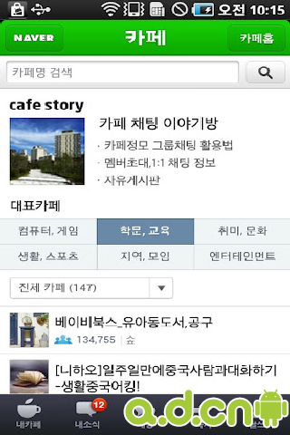 Naver掌上咖啡厅截图4