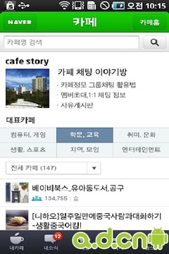Naver掌上咖啡厅截图